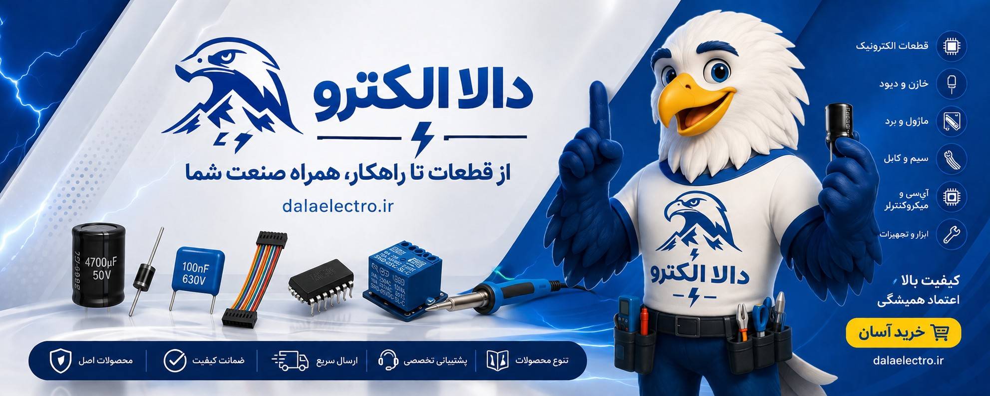 بنر تبلیغاتی دالا الکترو ۱